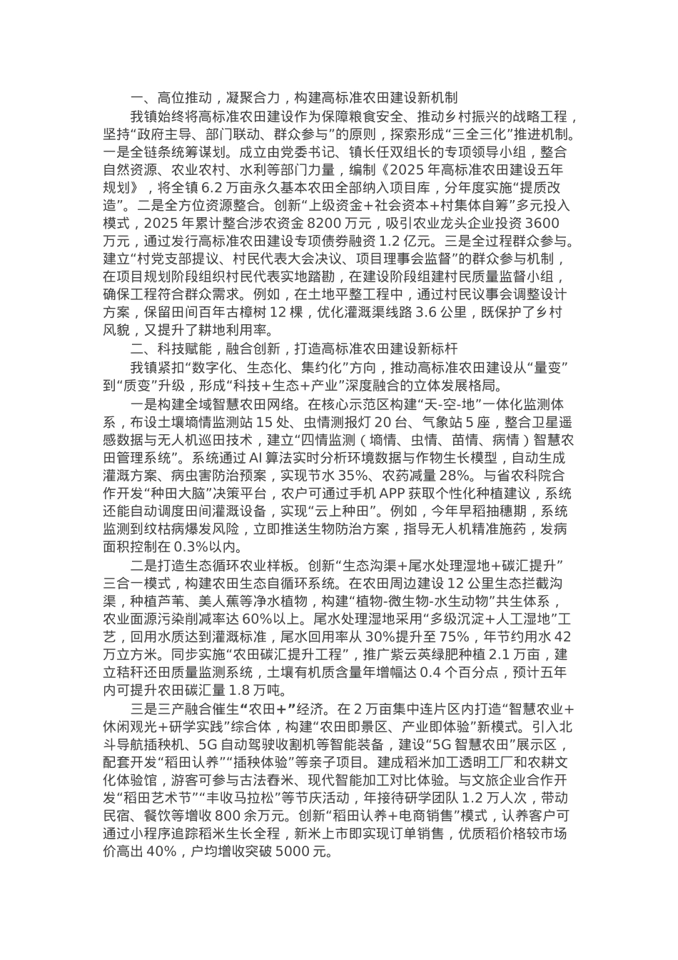 某乡镇关于2025年高标准农田建设先进典型经验交流汇报材料.docx_第1页