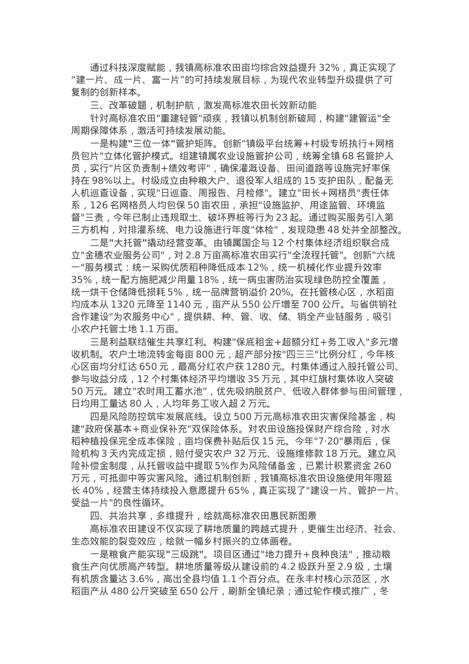 某乡镇关于2025年高标准农田建设先进典型经验交流汇报材料.docx_第2页