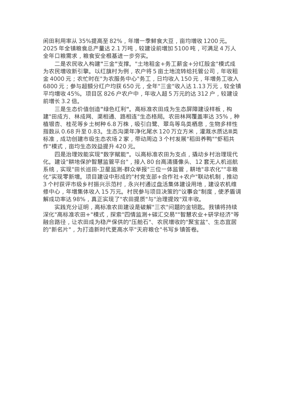某乡镇关于2025年高标准农田建设先进典型经验交流汇报材料.docx_第3页