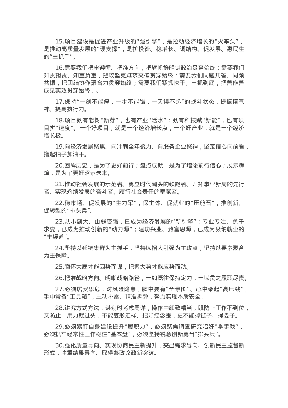 天天金句精选（2025年4月8日）.docx_第2页