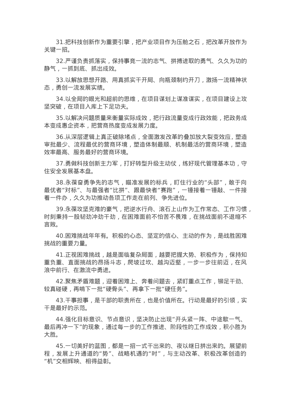 天天金句精选（2025年4月8日）.docx_第3页