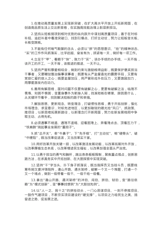 天天金句精选（2025年4月8日）.docx