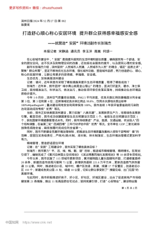 2024.12打造舒心顺心称心安居环境_...提升群众获得感幸福感安全感一.docx