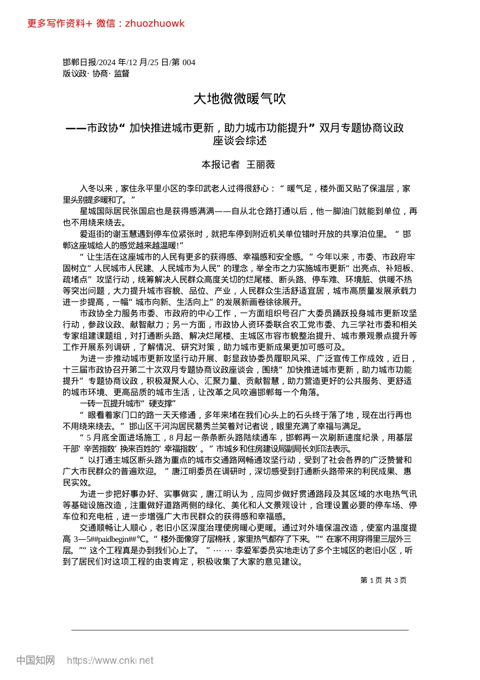 2024.12大地微微暖气吹_本报记者__王丽薇.docx_第1页