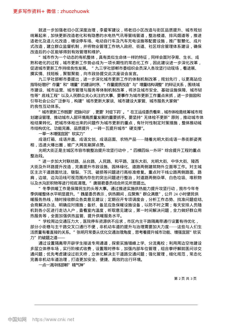 2024.12大地微微暖气吹_本报记者__王丽薇.docx_第2页