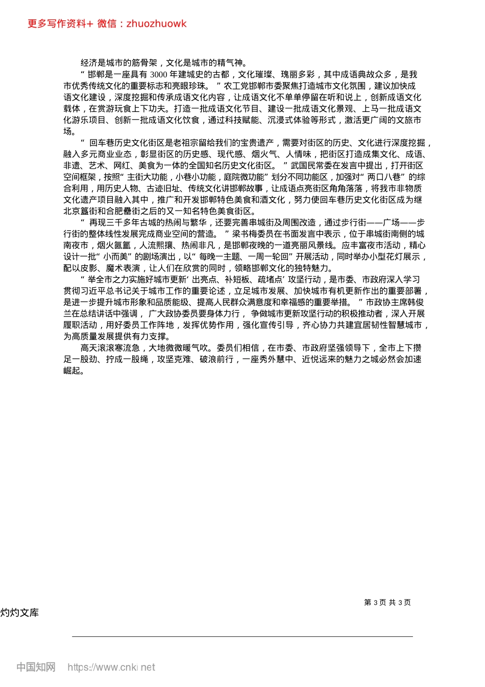 2024.12大地微微暖气吹_本报记者__王丽薇.docx_第3页