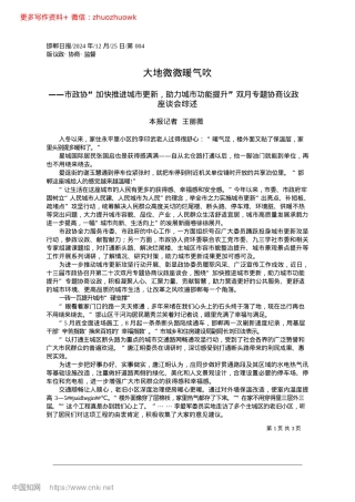 2024.12大地微微暖气吹_本报记者__王丽薇.docx