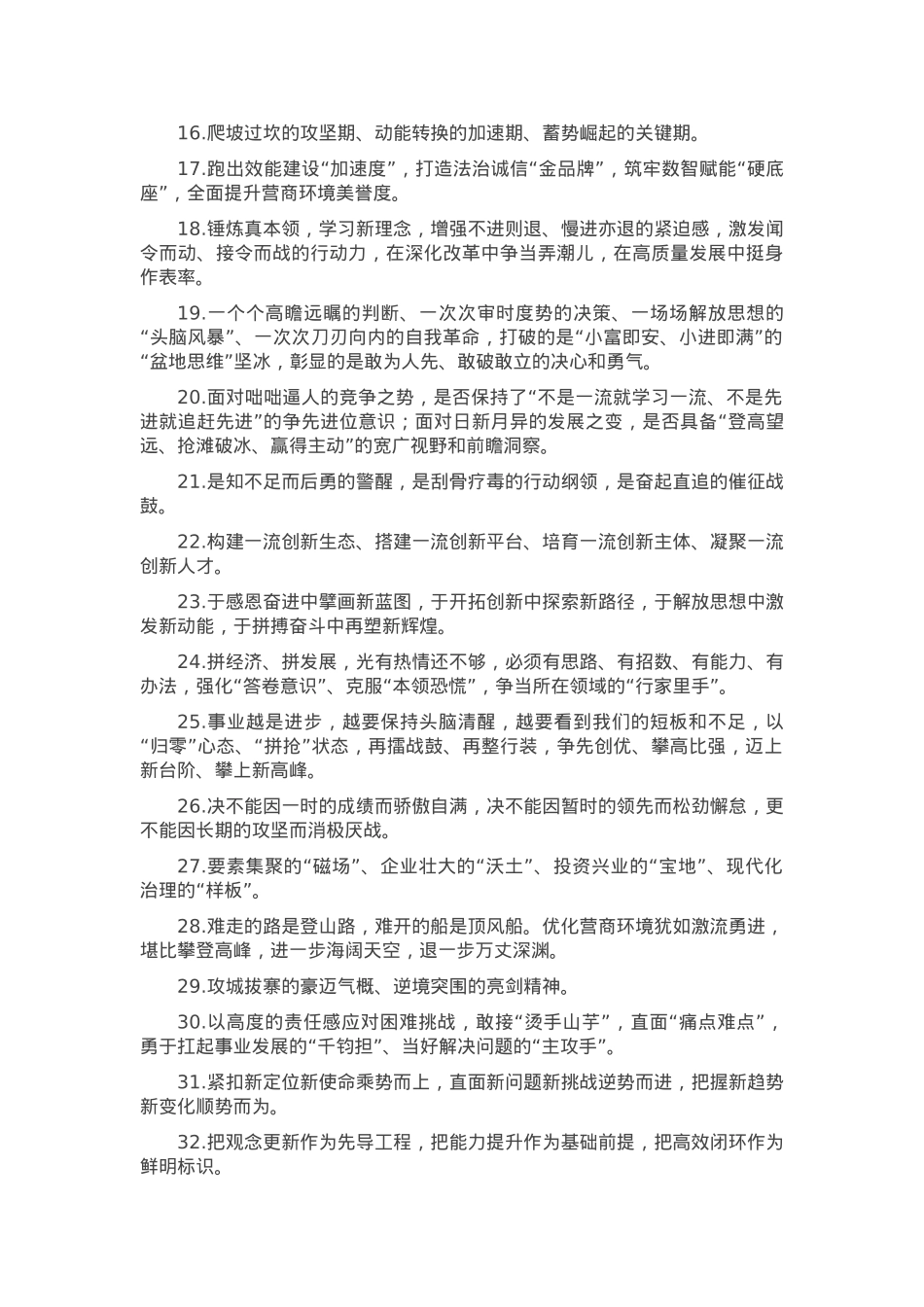 天天金句精选（2025年4月9日）.docx_第2页