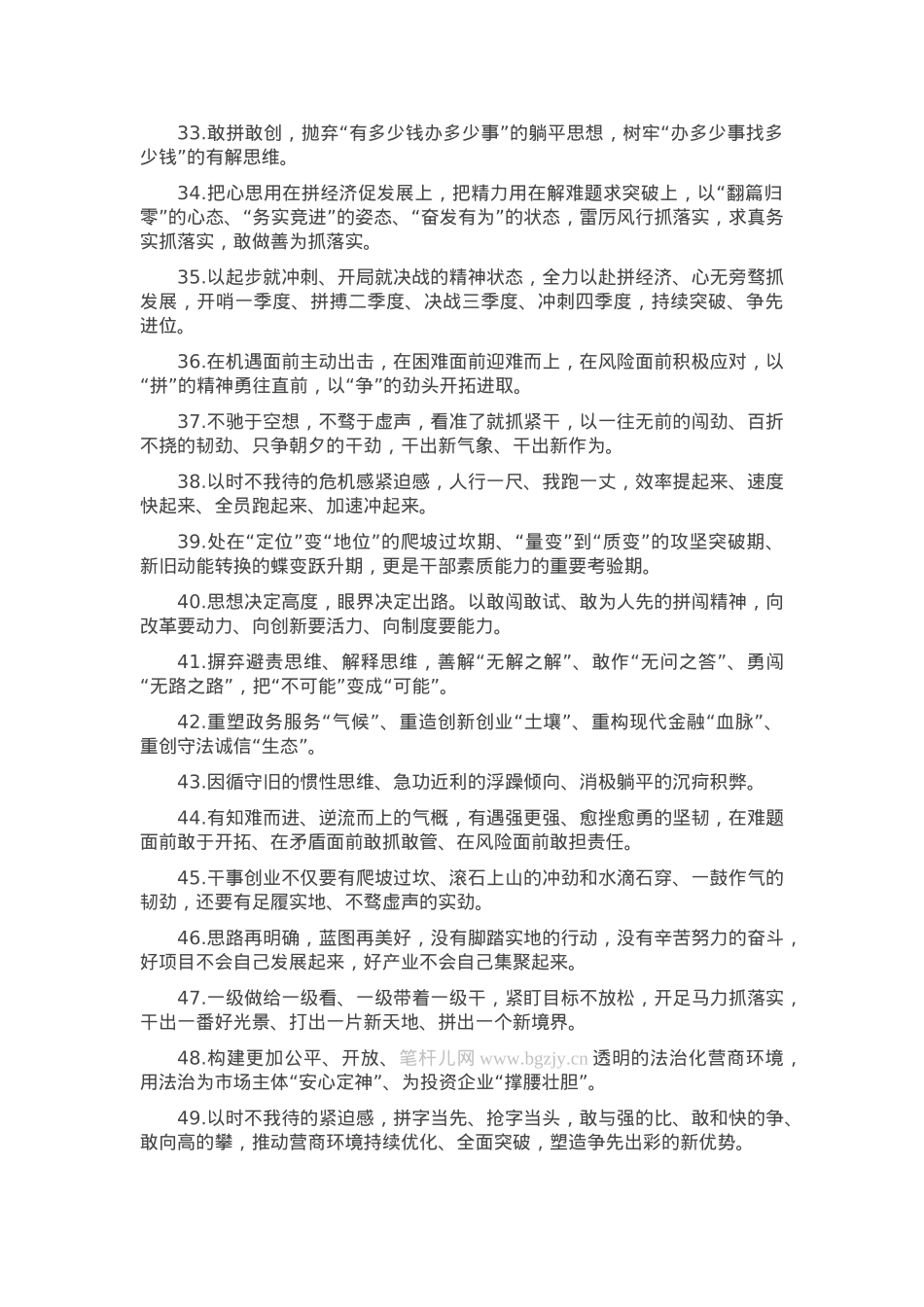 天天金句精选（2025年4月9日）.docx_第3页