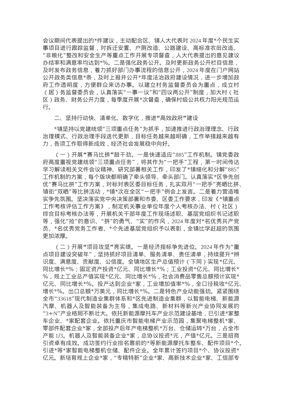 某镇关于“四型政府”建设情况的报告.docx_第2页