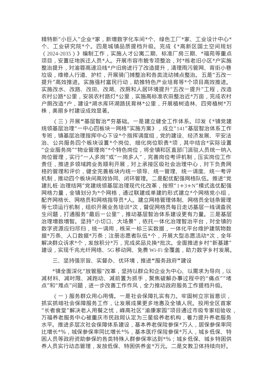 某镇关于“四型政府”建设情况的报告.docx_第3页