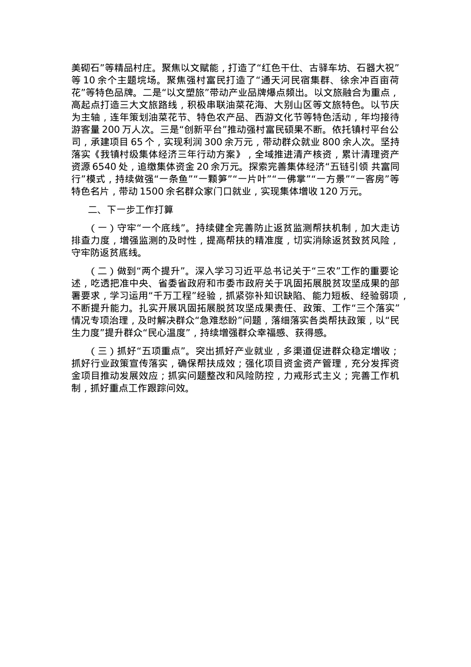 某镇关于党建引领乡村振兴工作情况的报告.docx_第2页