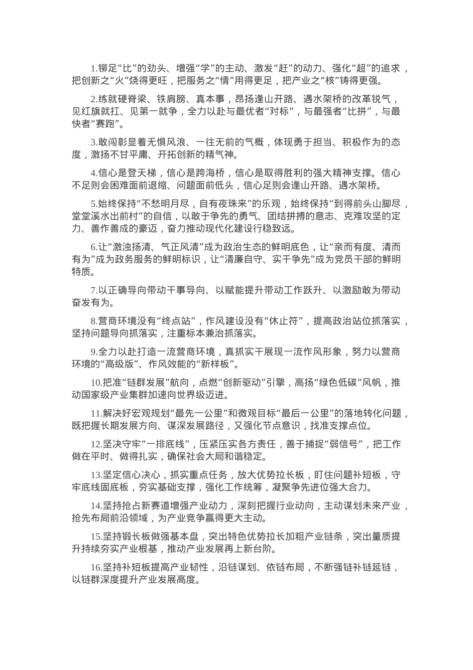 天天金句精选（2025年4月10日）.docx_第1页
