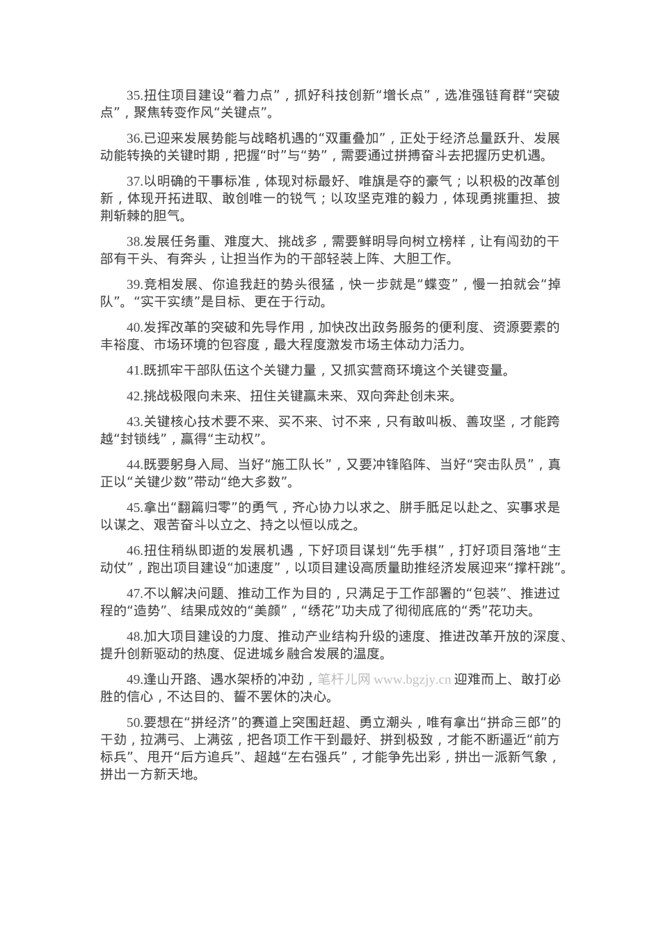 天天金句精选（2025年4月10日）.docx_第3页