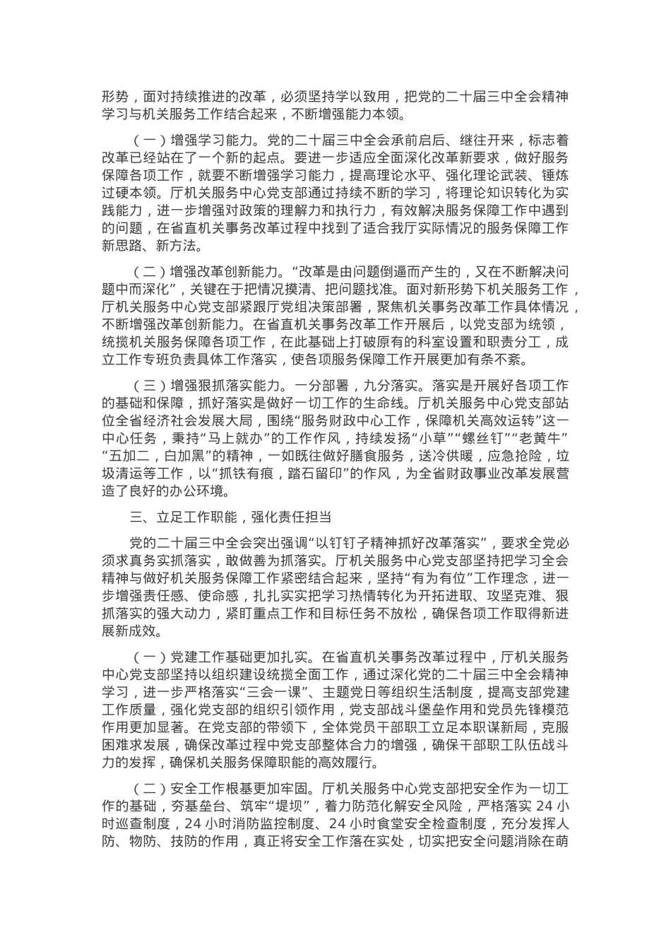 交流发言：坚持学以致用 增强能力本领.docx_第2页