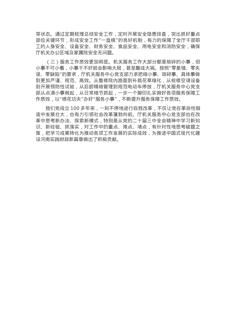 交流发言：坚持学以致用 增强能力本领.docx_第3页