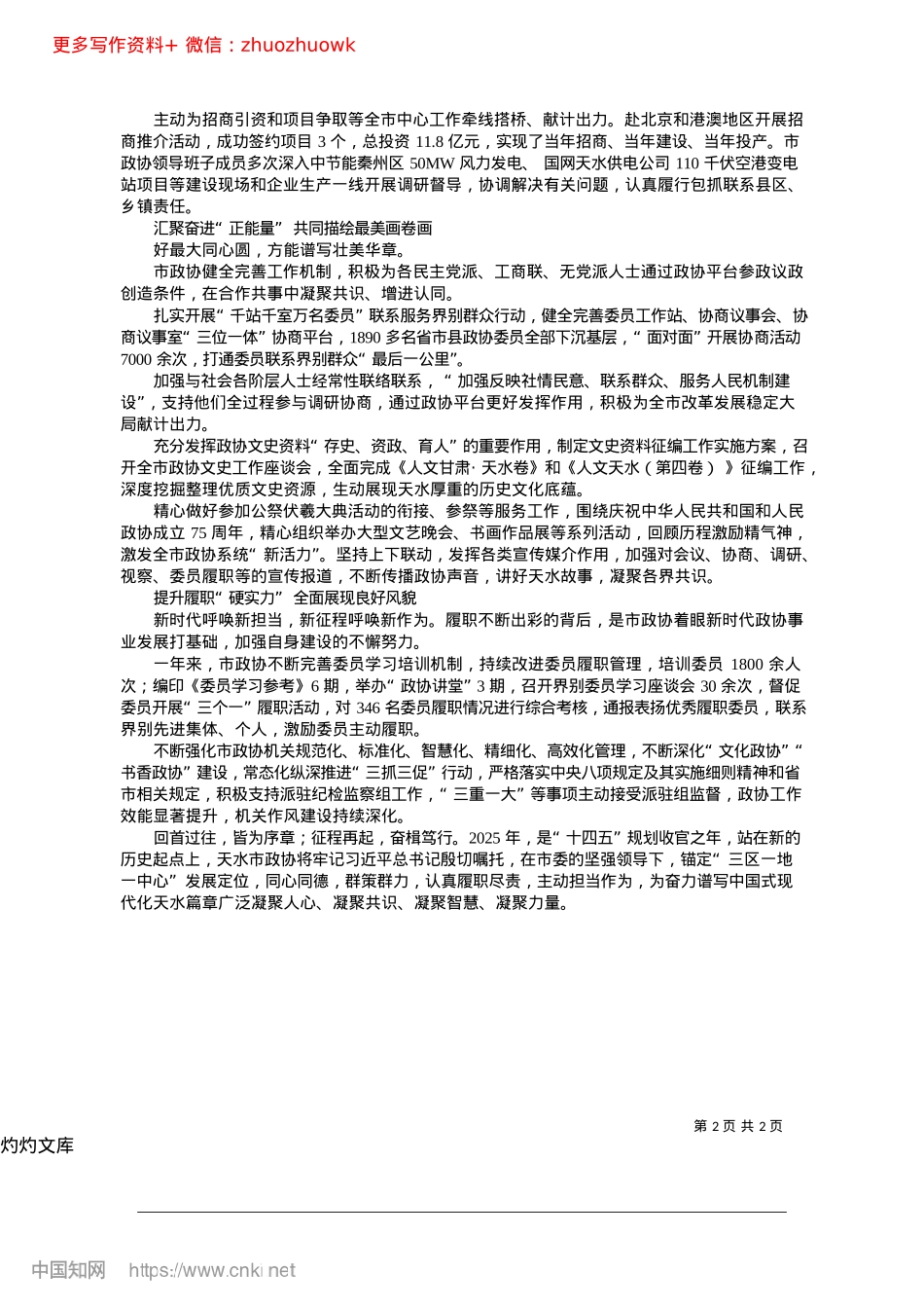2024.12担当促履职__务实谋新篇_新天水·天水日报记者__黄虹__马仓仓.docx_第2页