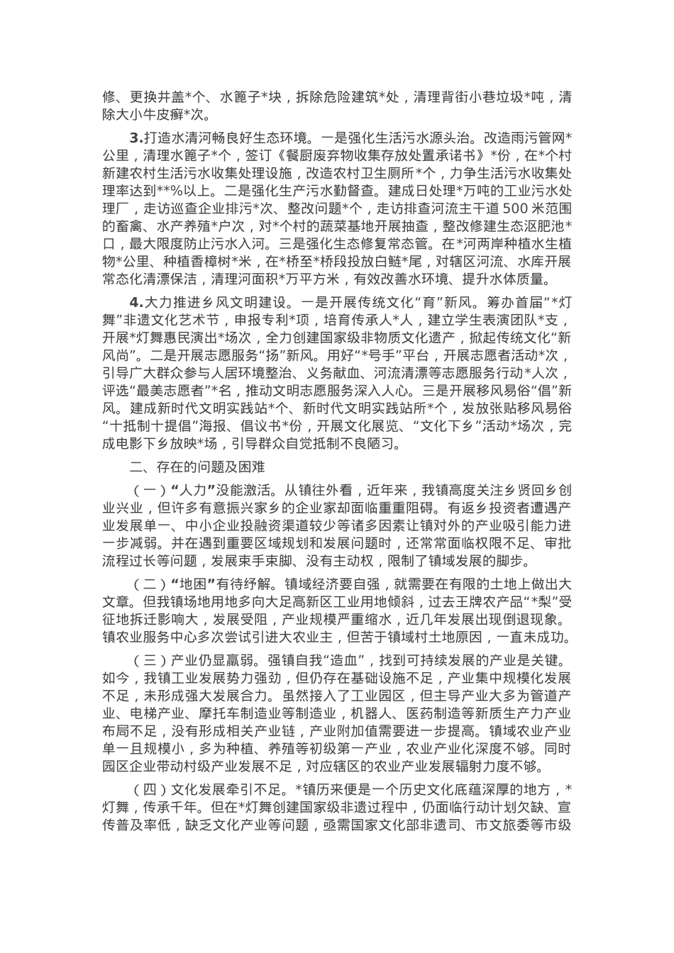 某镇关于强村富民试点工作推进情况的报告.docx_第2页