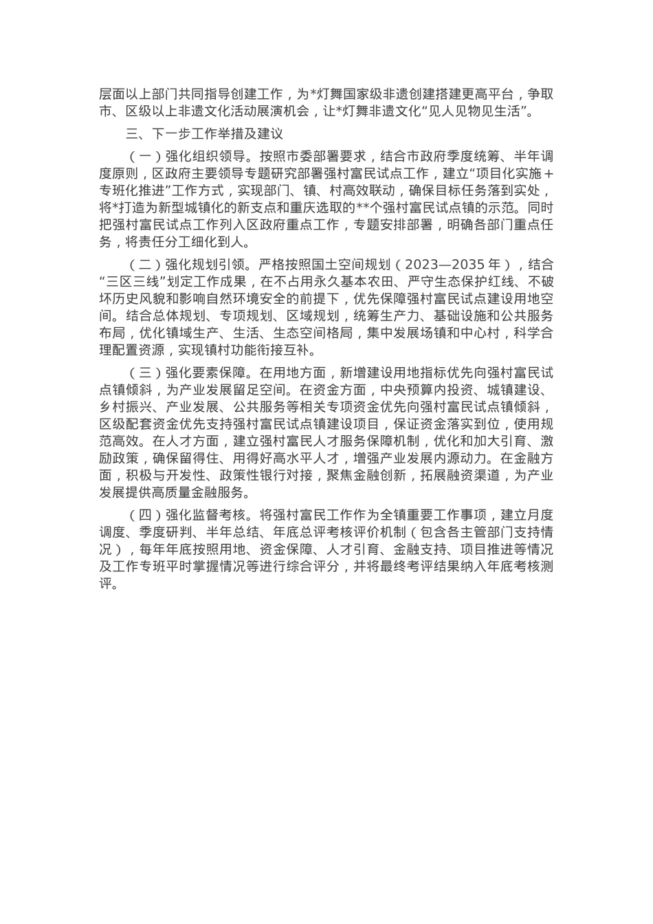 某镇关于强村富民试点工作推进情况的报告.docx_第3页