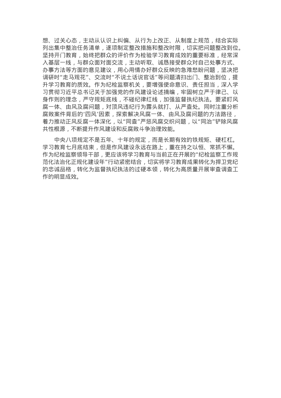 交流发言：领悟精神实质 筑牢廉洁防线.docx_第2页