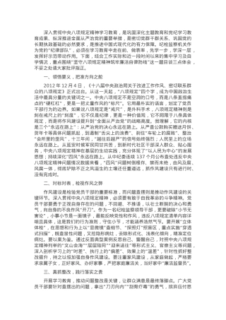 交流发言：领悟精神实质 筑牢廉洁防线.docx