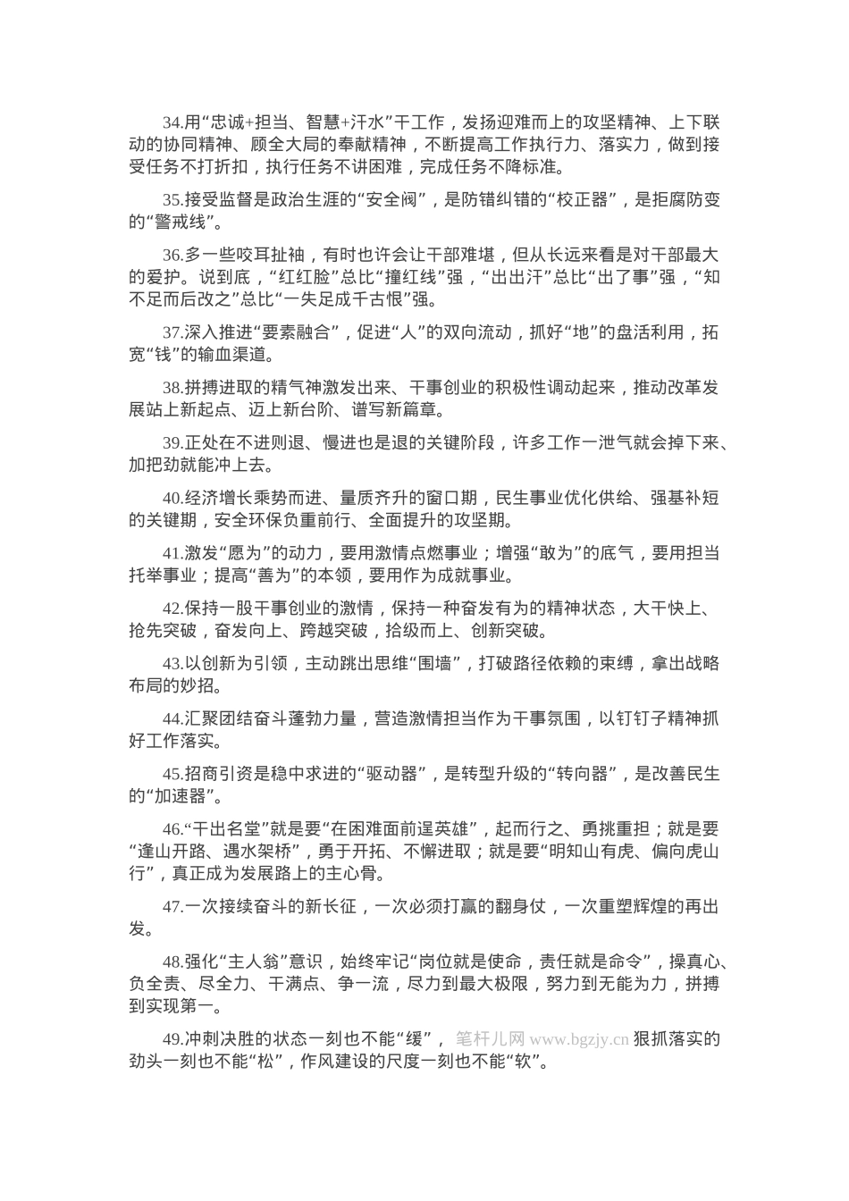 天天金句精选（2025年4月11日）.docx_第3页