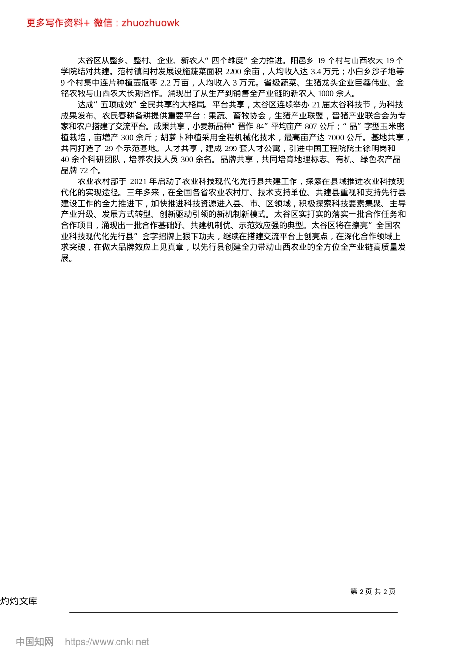 2024.12当好农业科技现代化的先行县_本报记者__席兆平.docx_第2页
