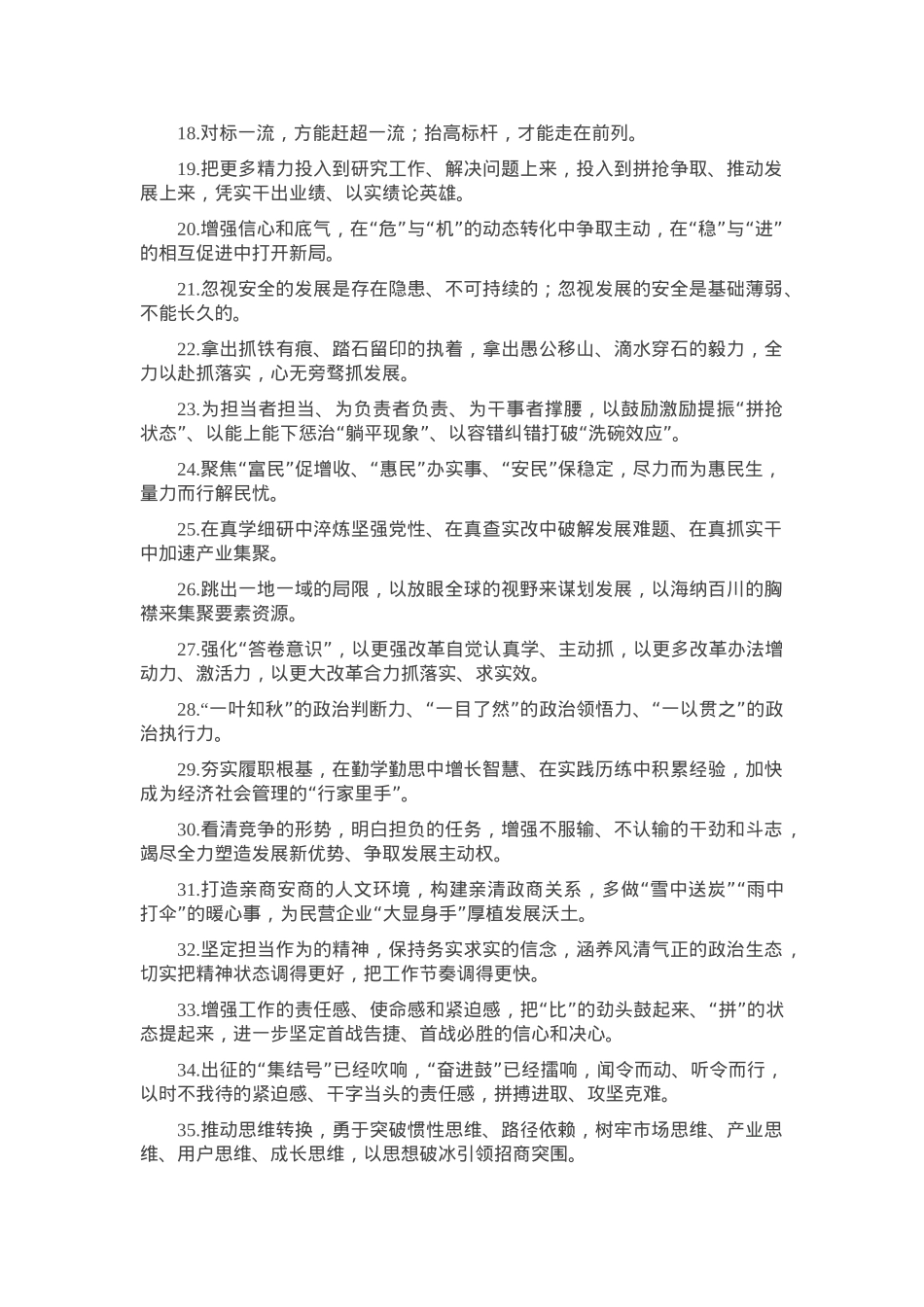 天天金句精选（2025年4月12日）.docx_第2页