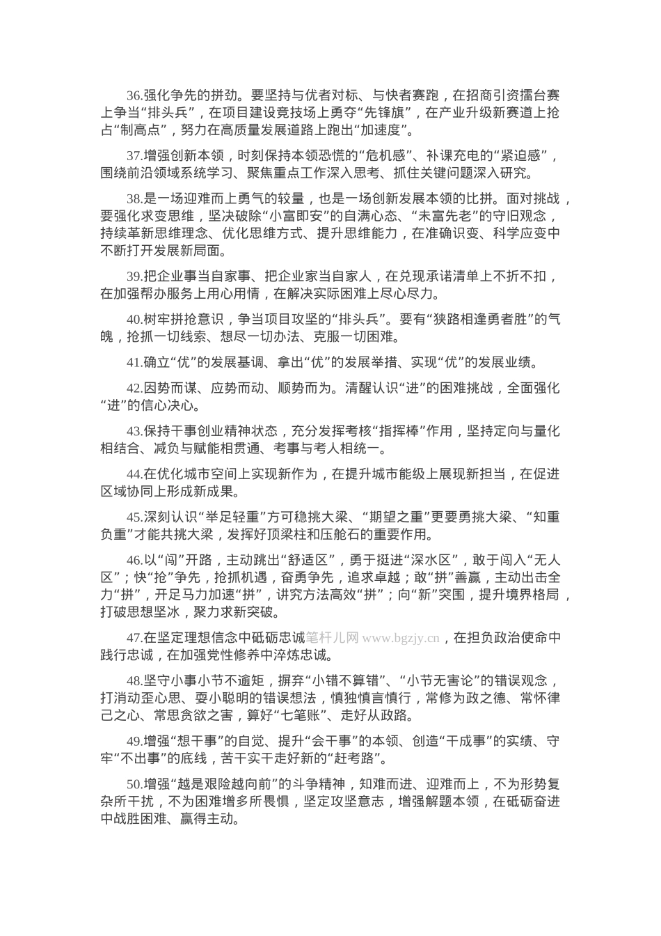 天天金句精选（2025年4月12日）.docx_第3页