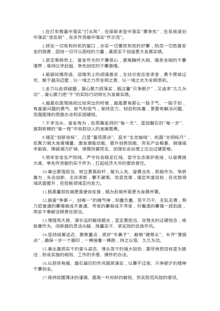 天天金句精选（2025年4月12日）.docx