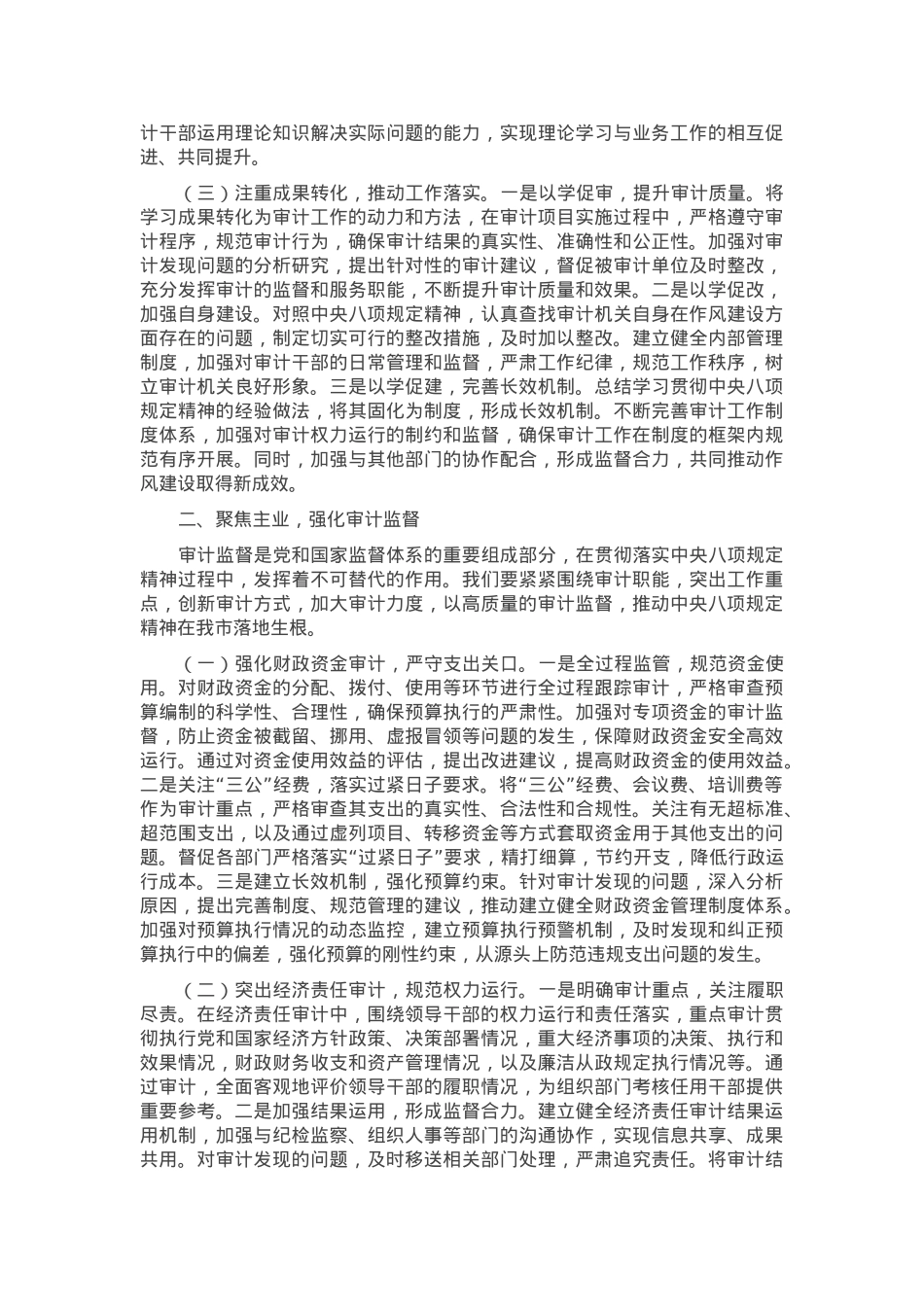 交流发言：锚定作风建设航向 赋能审计发展新篇.docx_第2页