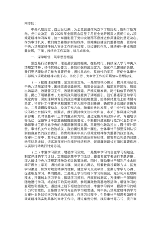 交流发言：锚定作风建设航向 赋能审计发展新篇.docx