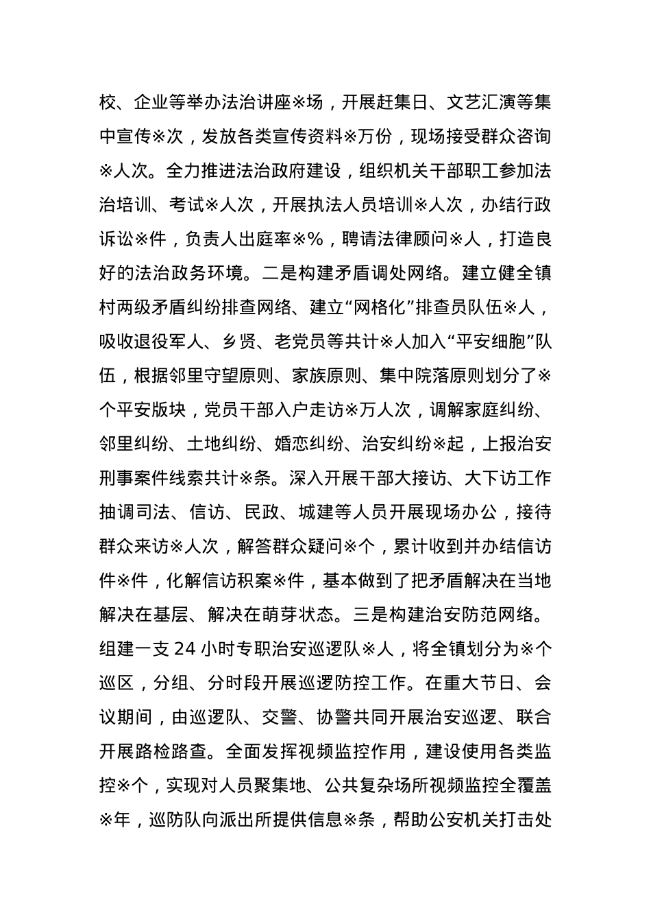 某镇基层治理工作调研汇报材料.docx_第2页