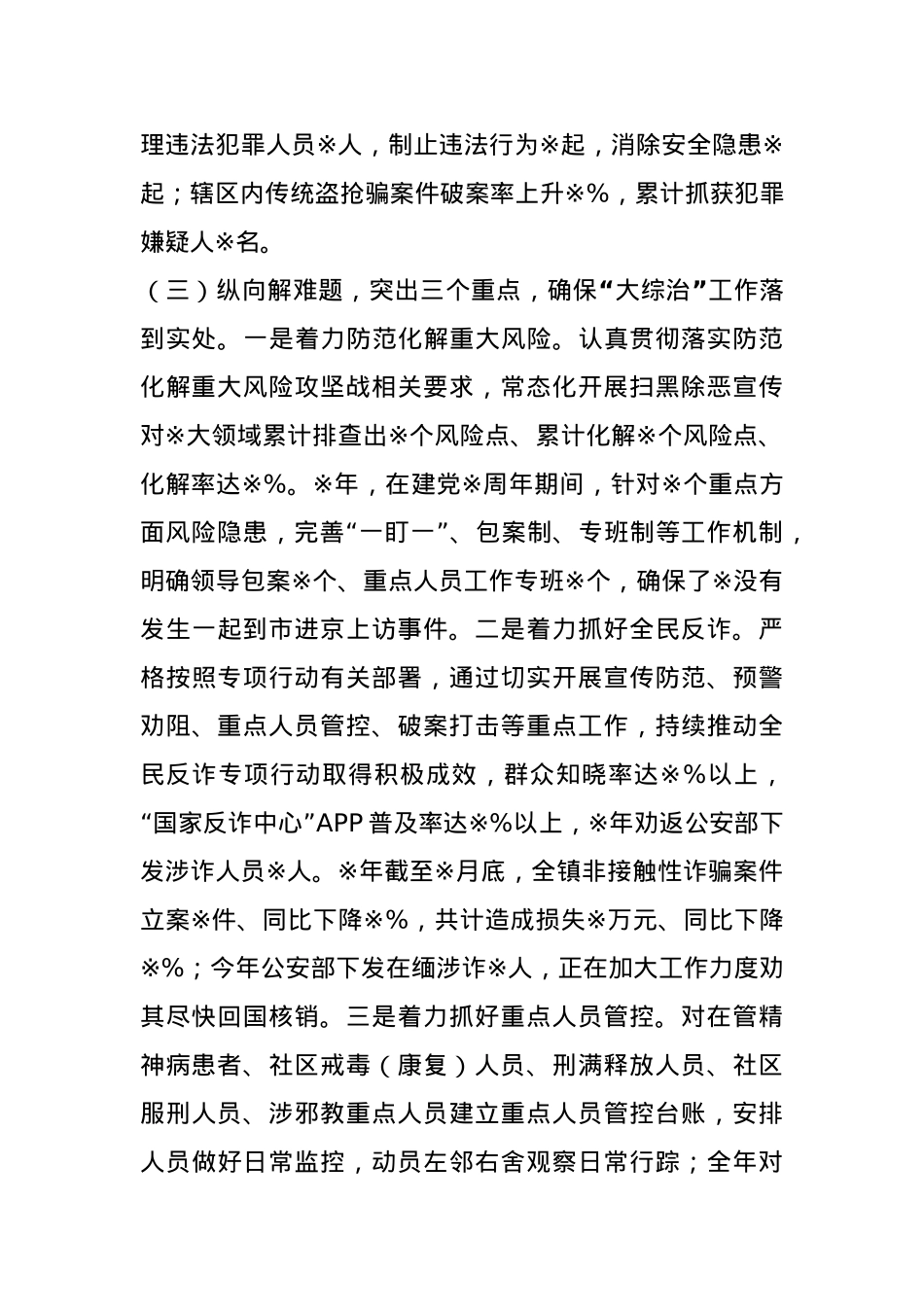 某镇基层治理工作调研汇报材料.docx_第3页