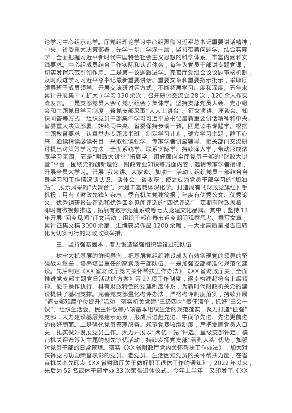 交流发言：强化机关党组织政治功能和组织功能为财政中心工作夯实思想根基.docx_第2页