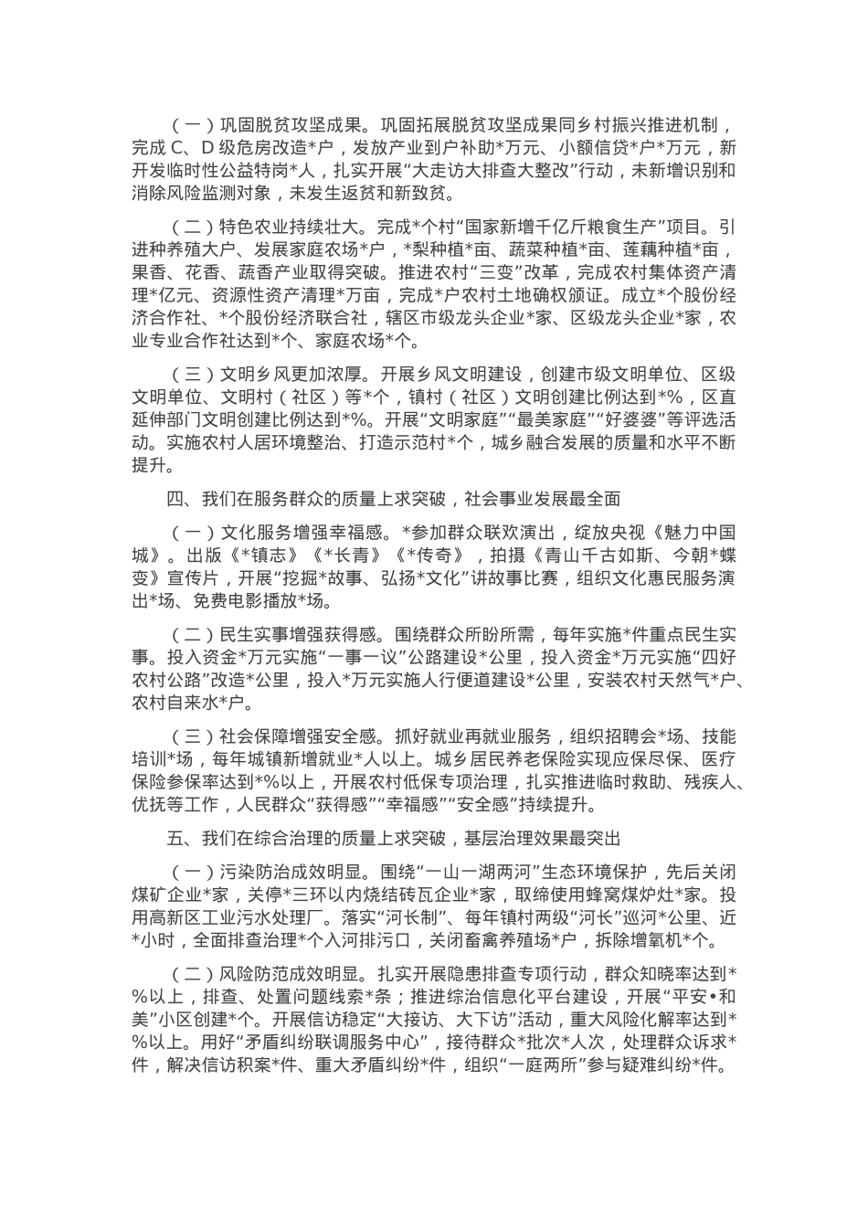 某镇年度考核述职述廉报告.docx_第2页