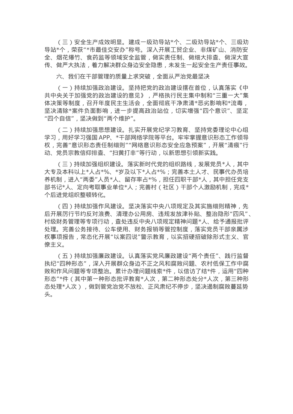 某镇年度考核述职述廉报告.docx_第3页
