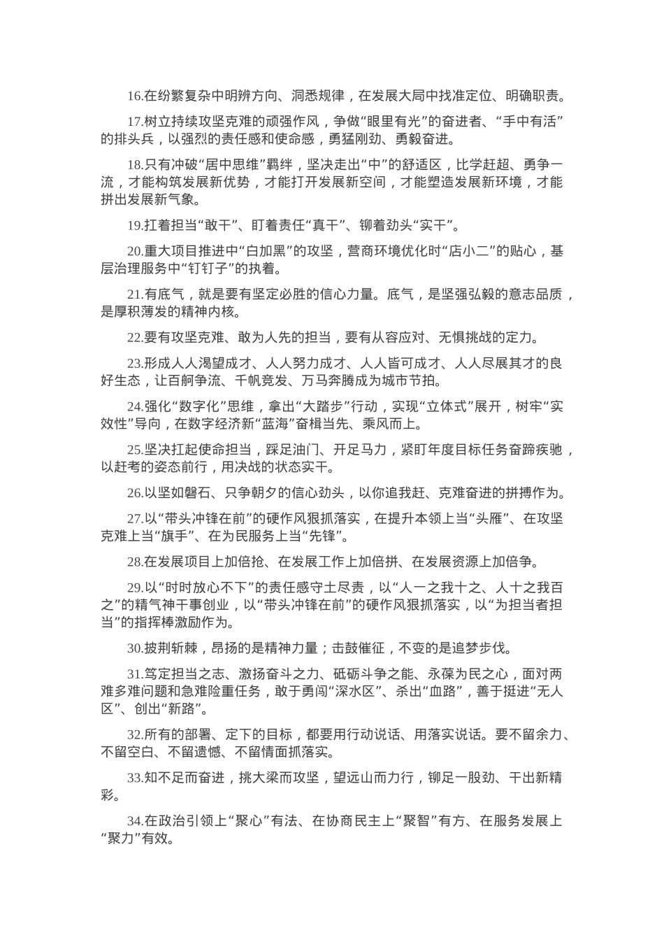 天天金句精选（2025年4月13日）.docx_第2页