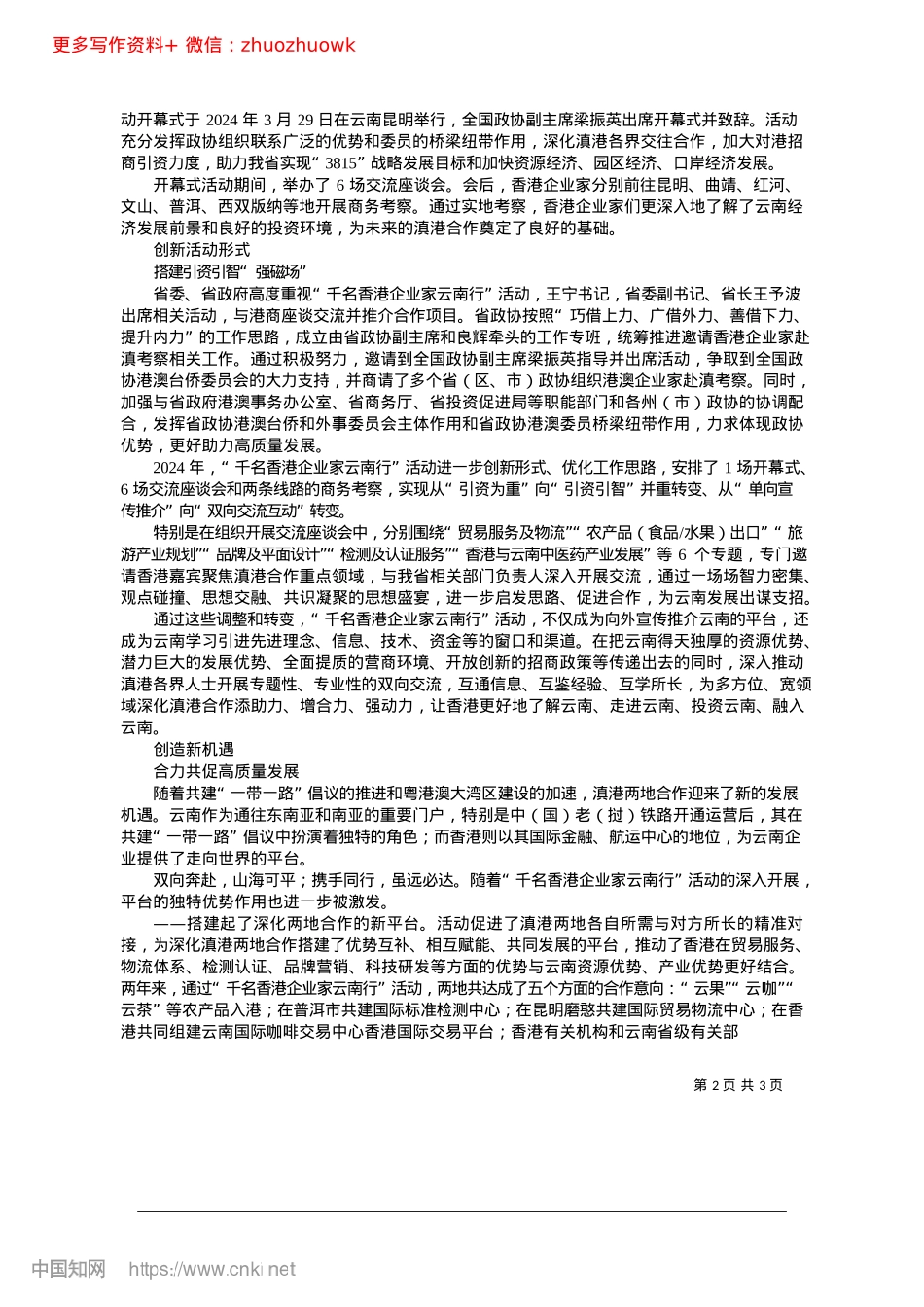 2024.12滇港携手__同谱高质量发展“山海协奏曲”_本报记者__董荣蓉__蒋海宽.docx_第2页