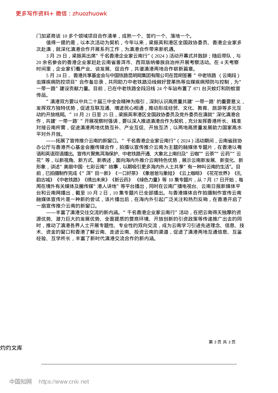 2024.12滇港携手__同谱高质量发展“山海协奏曲”_本报记者__董荣蓉__蒋海宽.docx_第3页