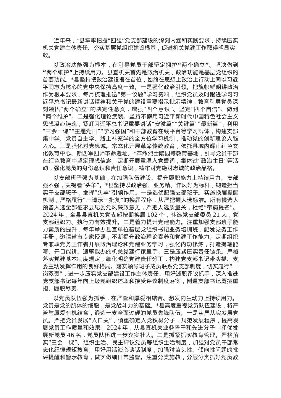 交流发言：深化“四强”党支部建设筑牢新时代战斗堡垒.docx_第1页