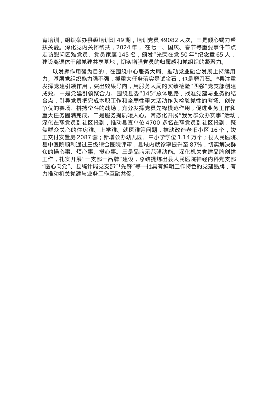 交流发言：深化“四强”党支部建设筑牢新时代战斗堡垒.docx_第2页