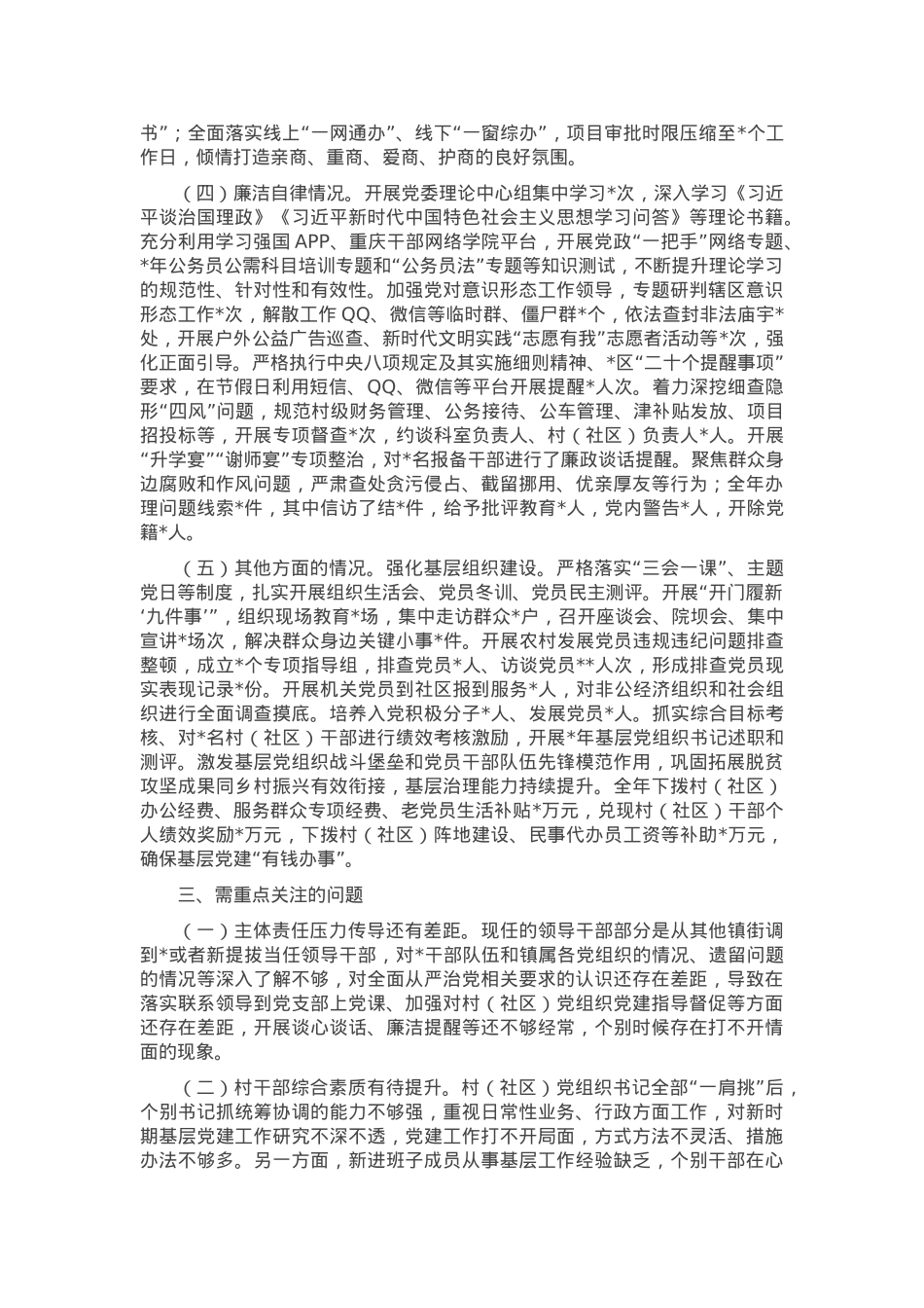 某镇政治生态分析报告.docx_第3页