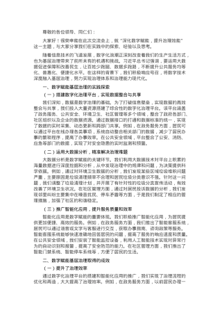 交流发言：深化数字赋能 提升治理效能.docx