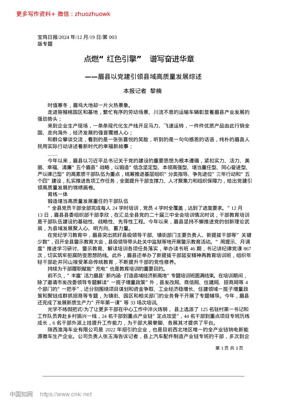 2024.12点燃“红色引擎”__谱写奋进华章_本报记者__黎楠.docx_第1页