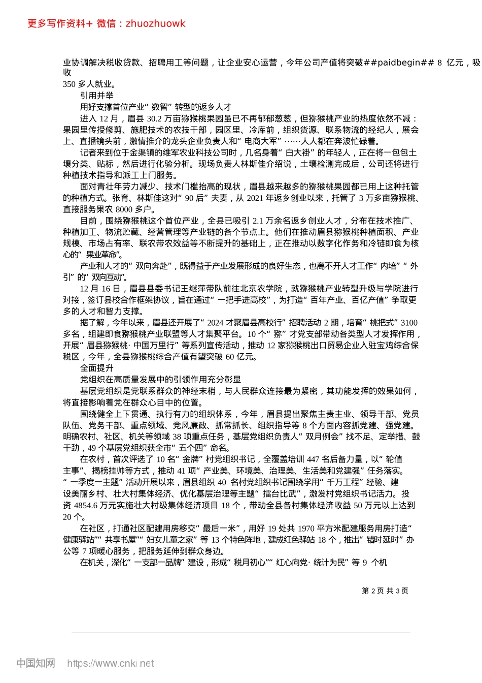 2024.12点燃“红色引擎”__谱写奋进华章_本报记者__黎楠.docx_第2页