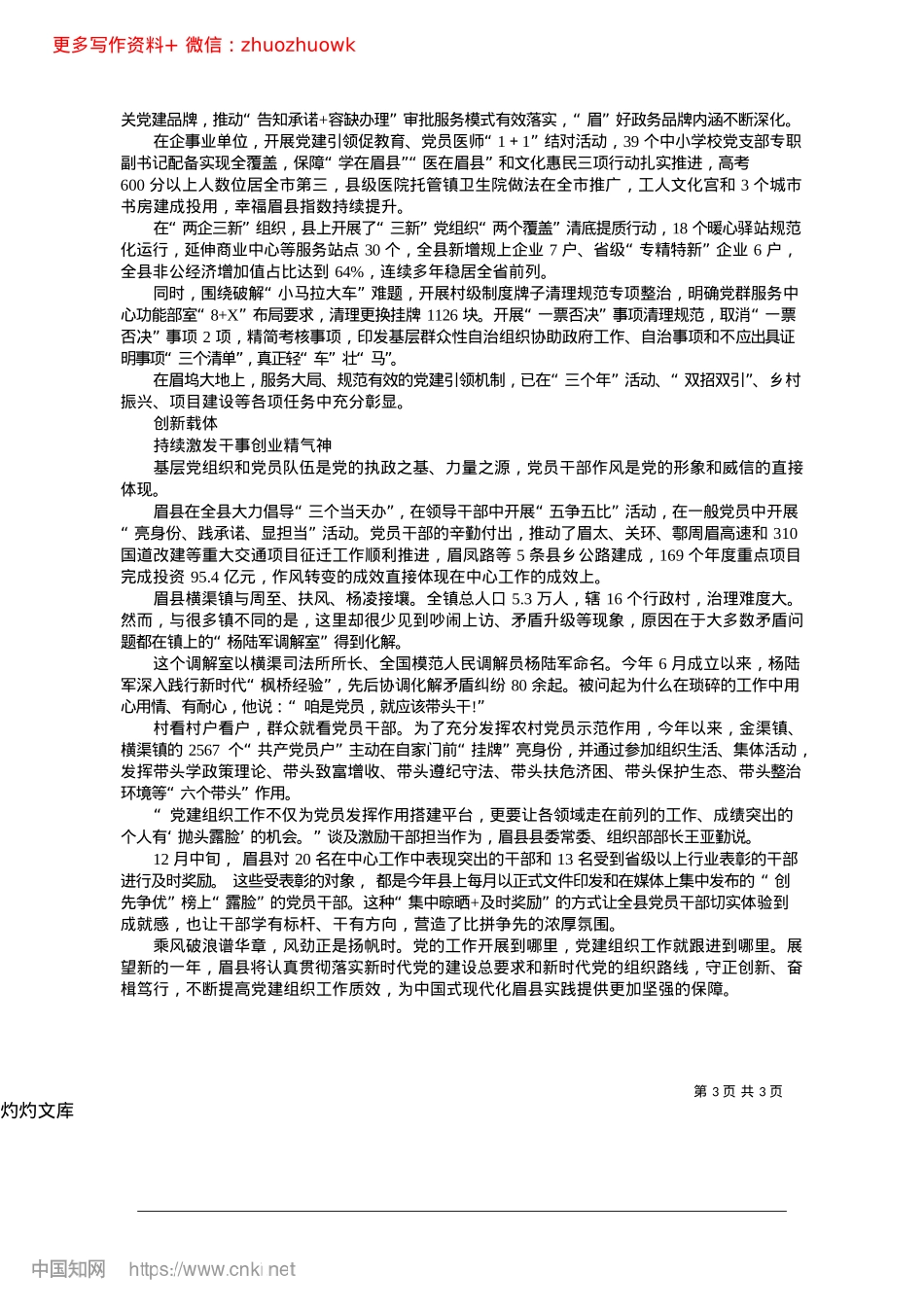 2024.12点燃“红色引擎”__谱写奋进华章_本报记者__黎楠.docx_第3页