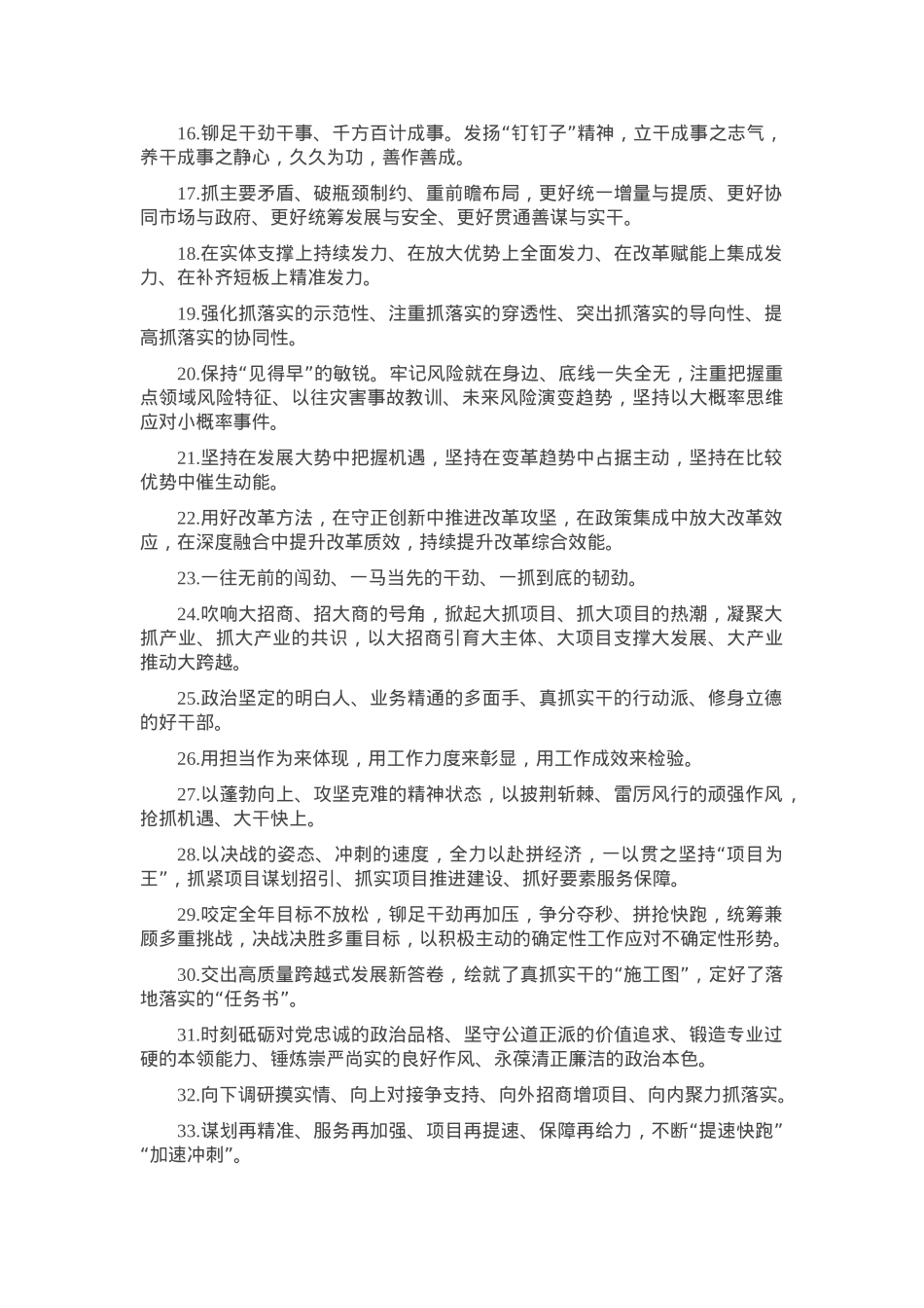 天天金句精选（2025年4月16日）.docx_第2页