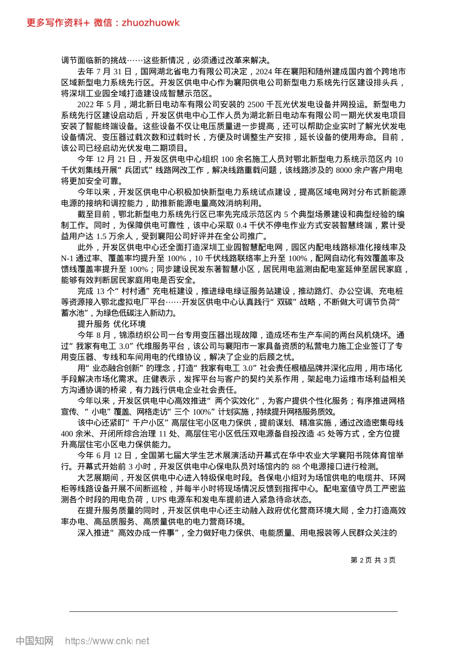 2024.12电流奔涌谱华章_全媒体首席记者__严俊杰__通讯员__宋雷.docx_第2页