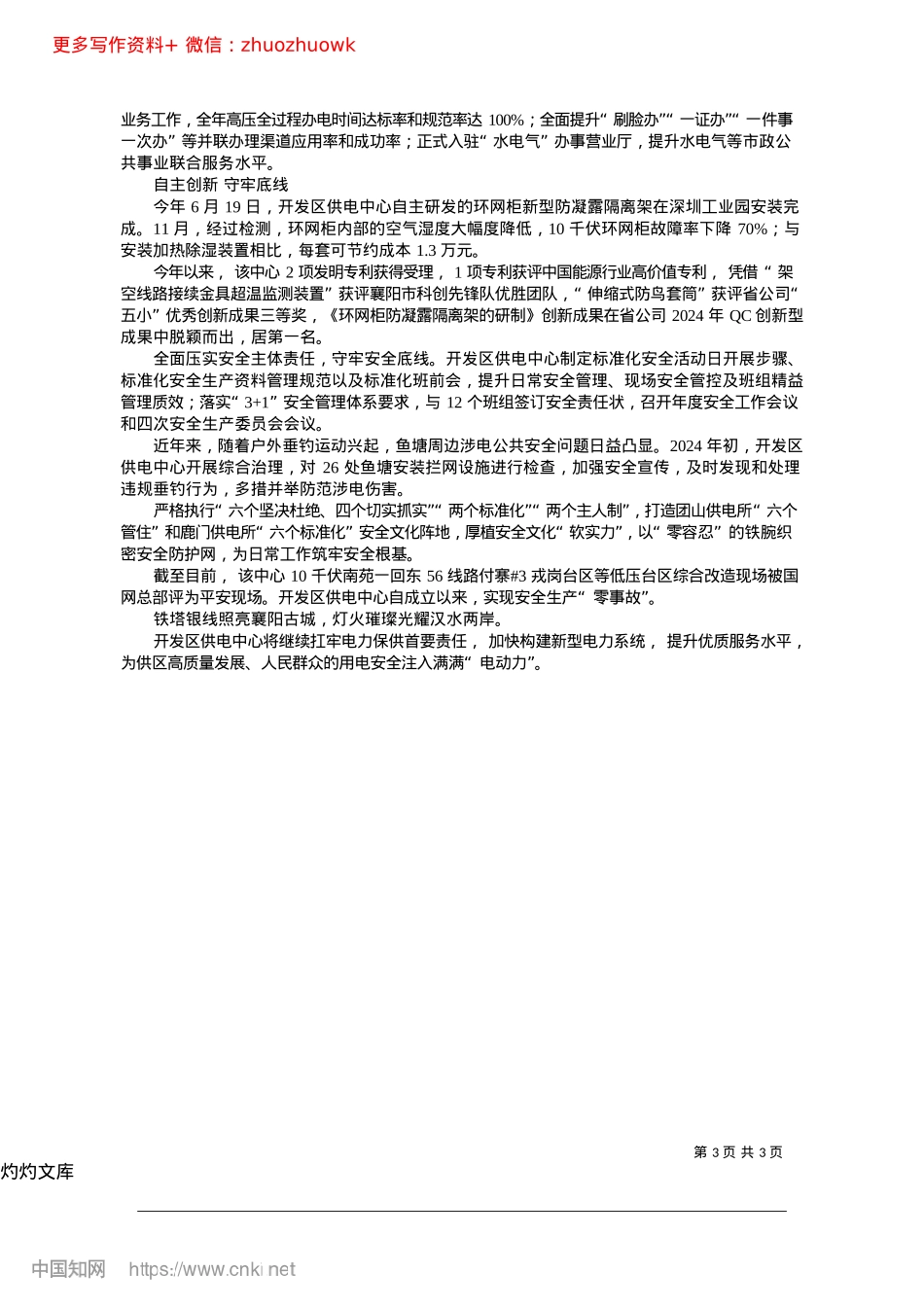 2024.12电流奔涌谱华章_全媒体首席记者__严俊杰__通讯员__宋雷.docx_第3页